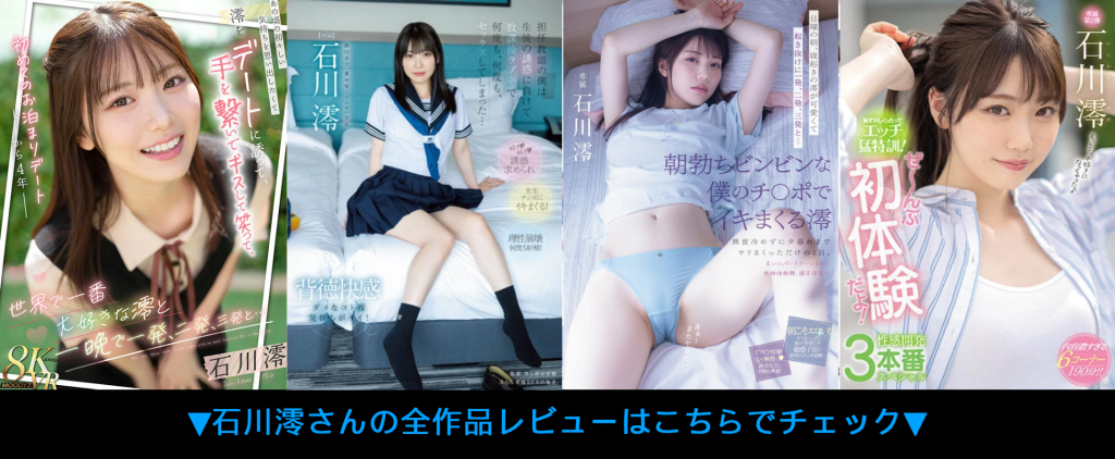 石川澪　まとめページへの誘導画像